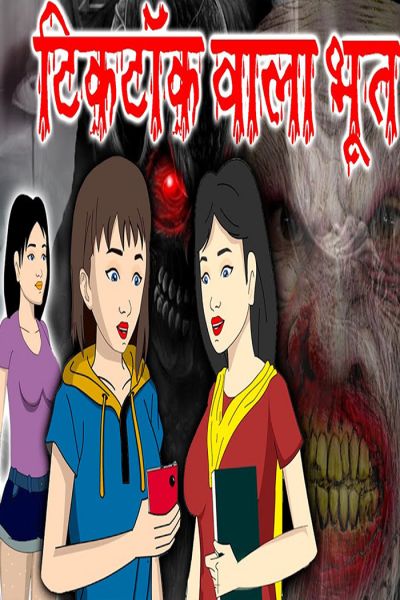 Buy Licence Now - Tik Tok Wala Bhoot | Kids | VIDYOLO